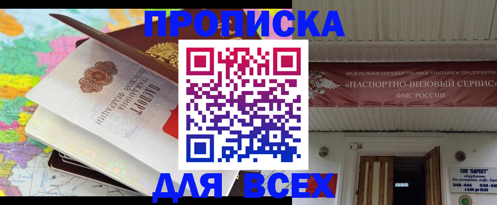 прописка штамп в Мариинском Посаде