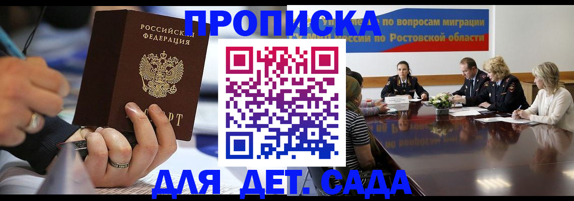 прописка в Мариинском Посаде